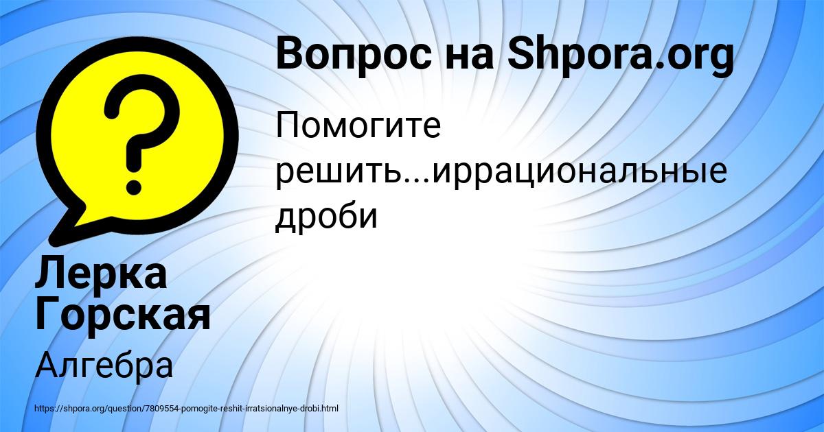Картинка с текстом вопроса от пользователя Лерка Горская
