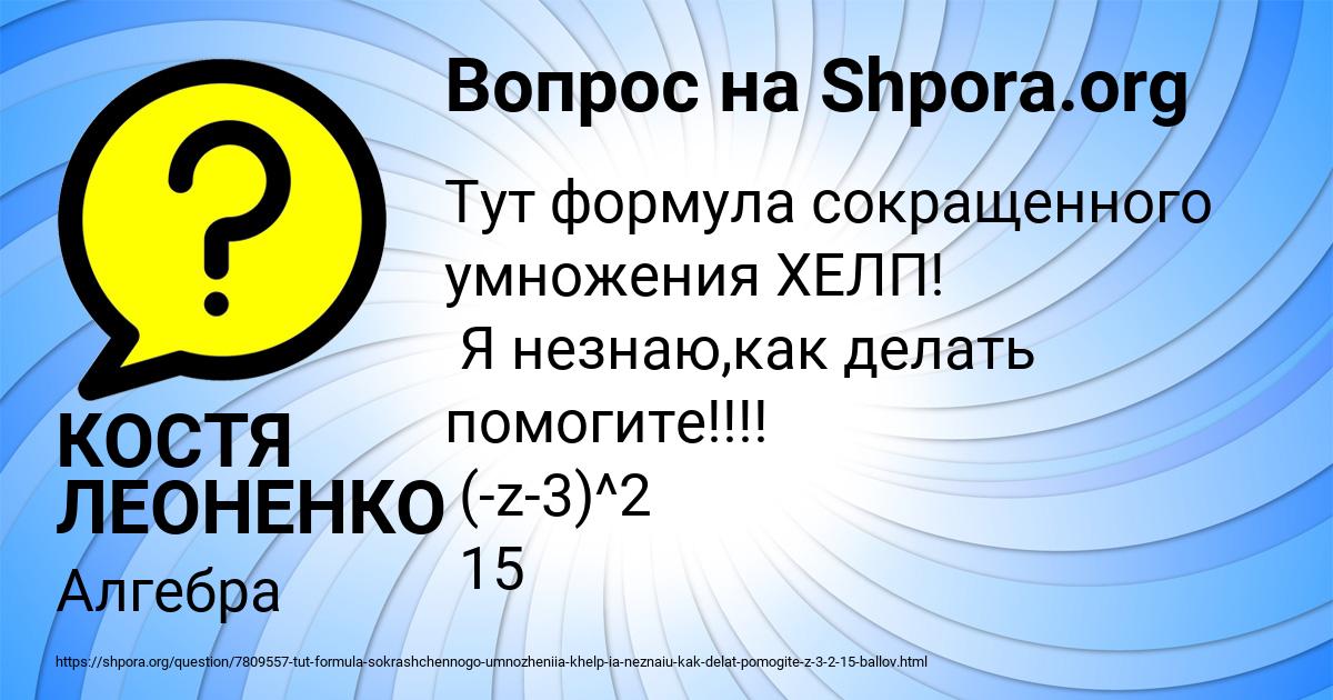 Картинка с текстом вопроса от пользователя КОСТЯ ЛЕОНЕНКО