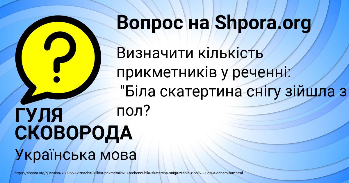 Картинка с текстом вопроса от пользователя ГУЛЯ СКОВОРОДА