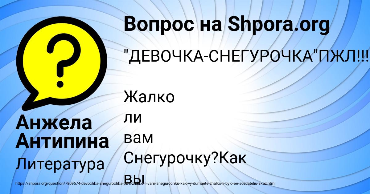 Картинка с текстом вопроса от пользователя Анжела Антипина