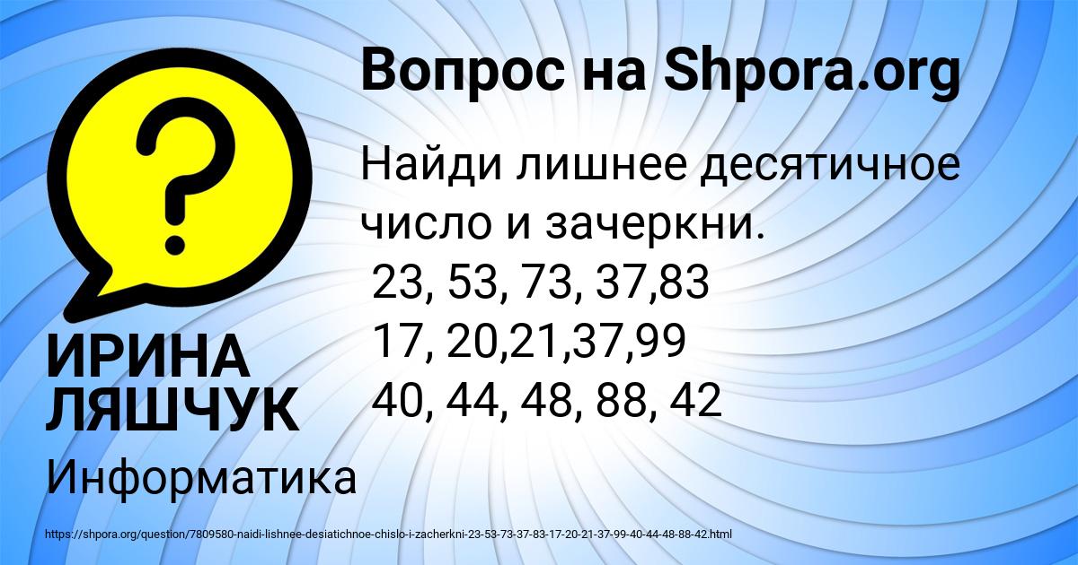 Картинка с текстом вопроса от пользователя ИРИНА ЛЯШЧУК