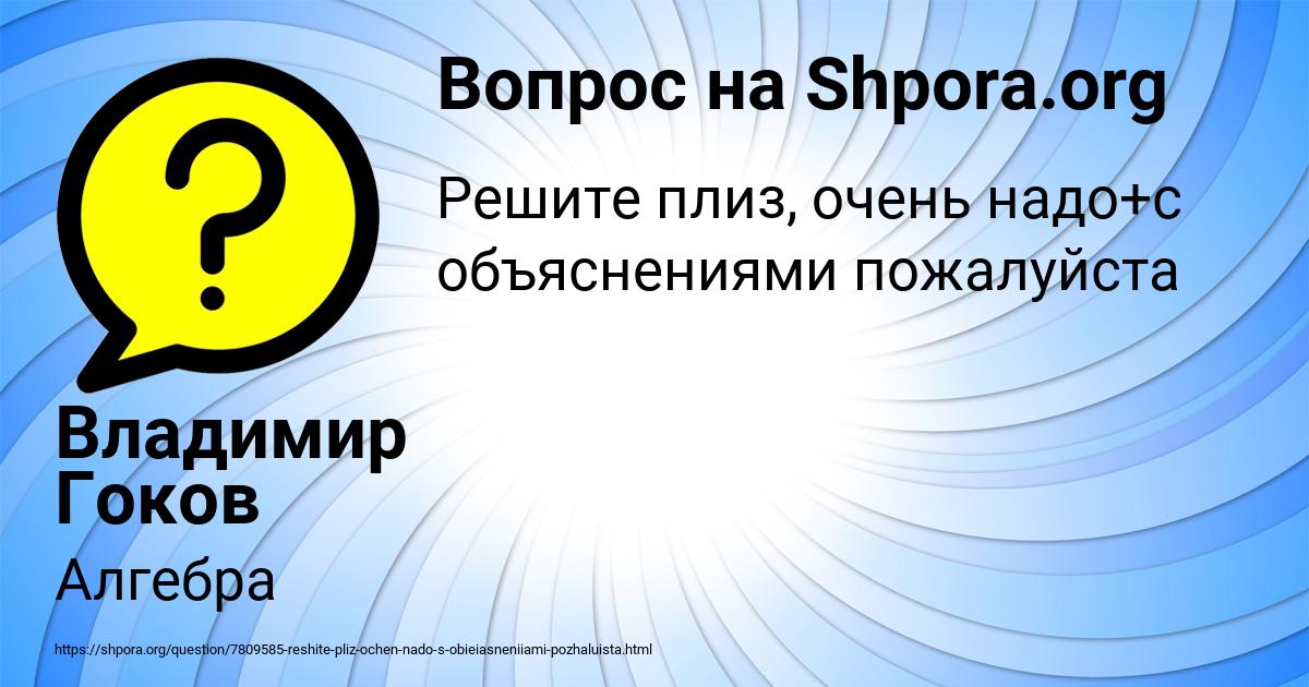 Картинка с текстом вопроса от пользователя Владимир Гоков