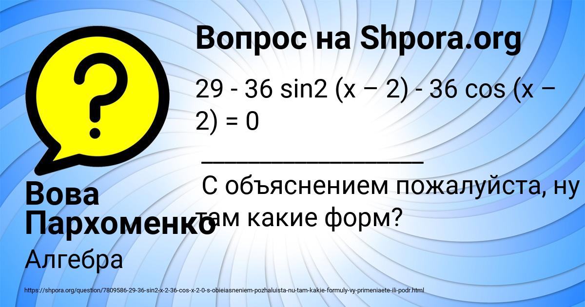Картинка с текстом вопроса от пользователя Вова Пархоменко