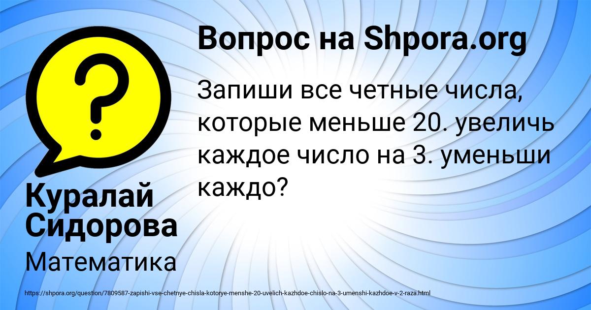 Картинка с текстом вопроса от пользователя Куралай Сидорова