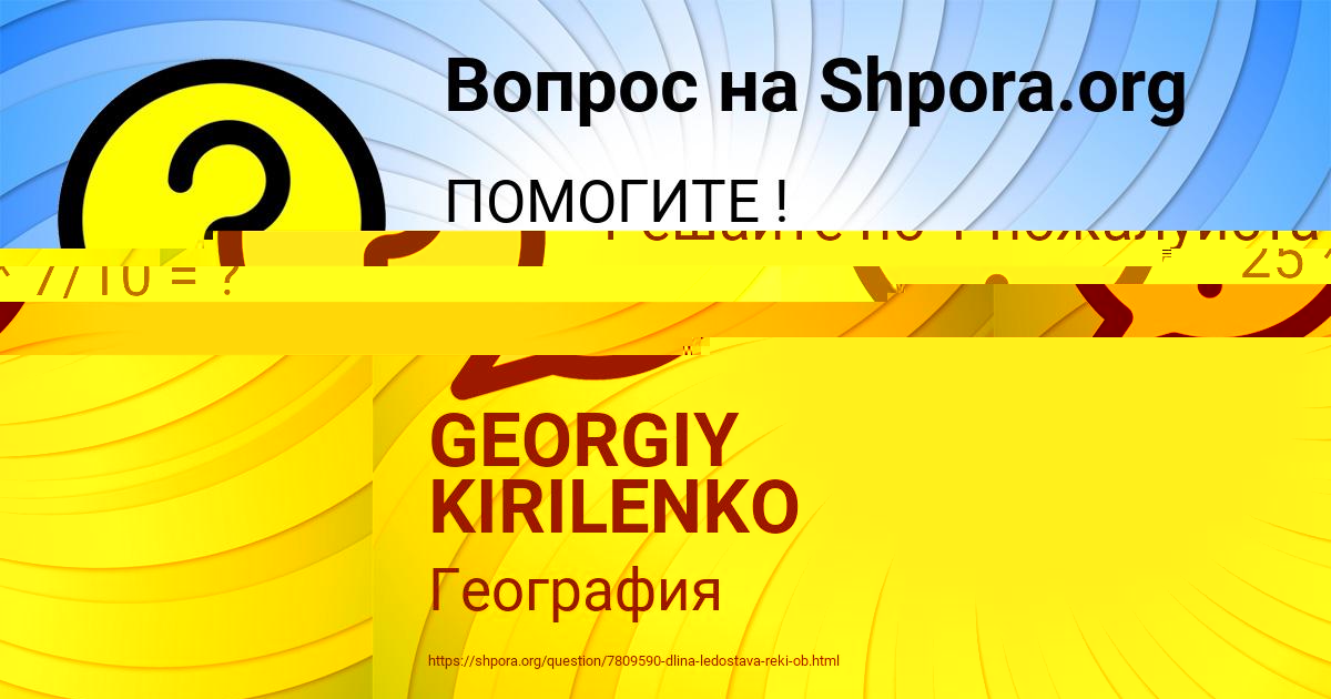 Картинка с текстом вопроса от пользователя GEORGIY KIRILENKO