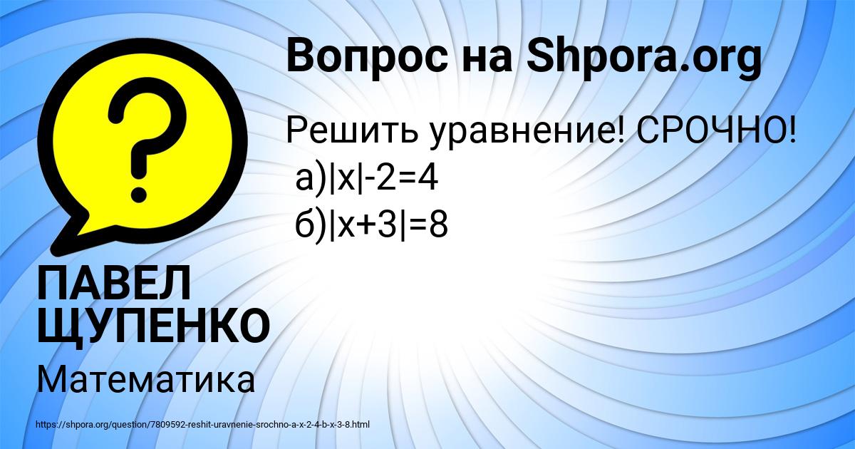 Картинка с текстом вопроса от пользователя ПАВЕЛ ЩУПЕНКО