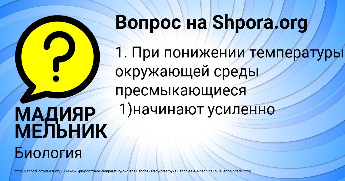 Картинка с текстом вопроса от пользователя МАДИЯР МЕЛЬНИК