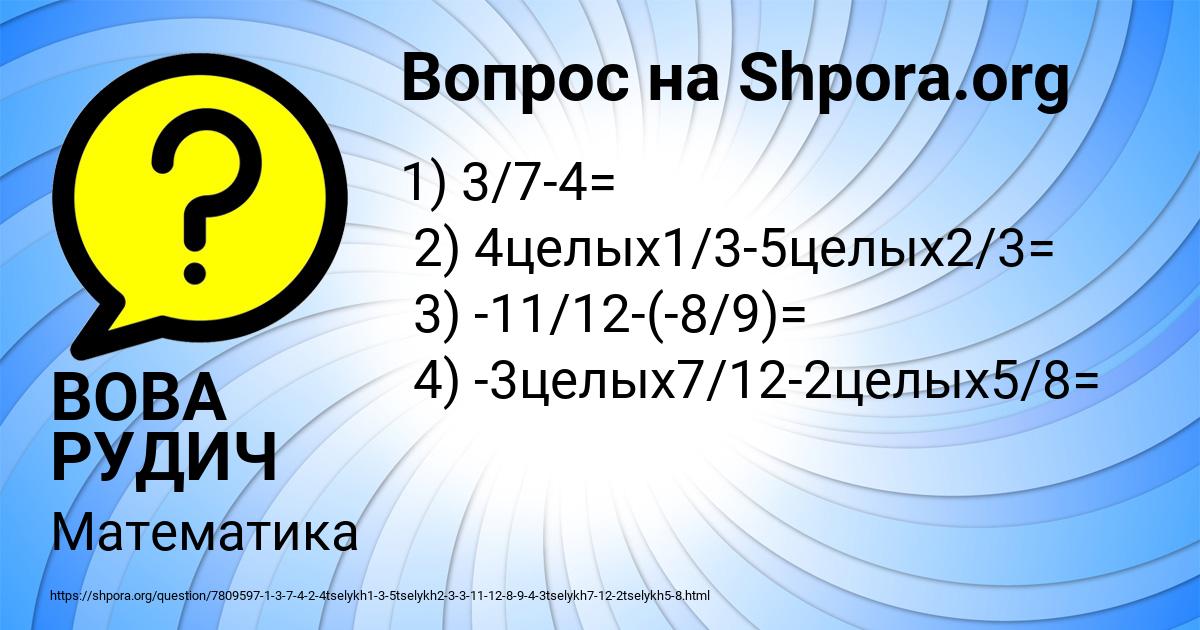 Картинка с текстом вопроса от пользователя ВОВА РУДИЧ