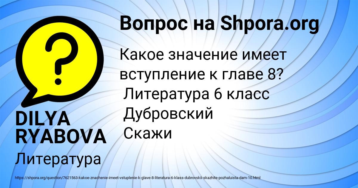 Картинка с текстом вопроса от пользователя Ангелина Осипенко