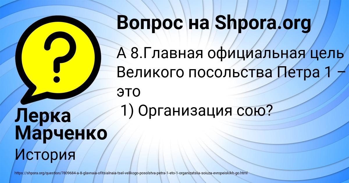 Картинка с текстом вопроса от пользователя Лерка Марченко