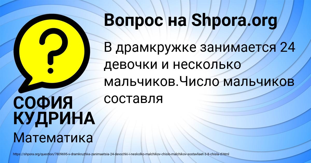 Картинка с текстом вопроса от пользователя СОФИЯ КУДРИНА