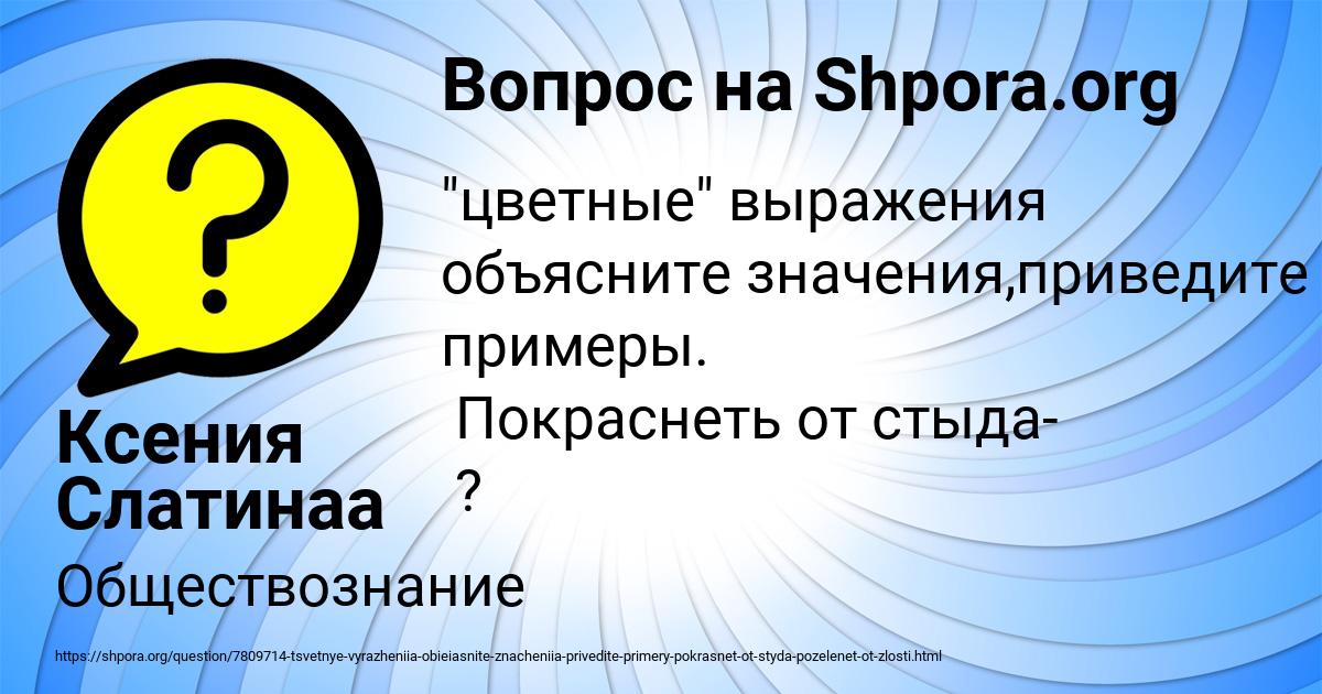 Картинка с текстом вопроса от пользователя Ксения Слатинаа