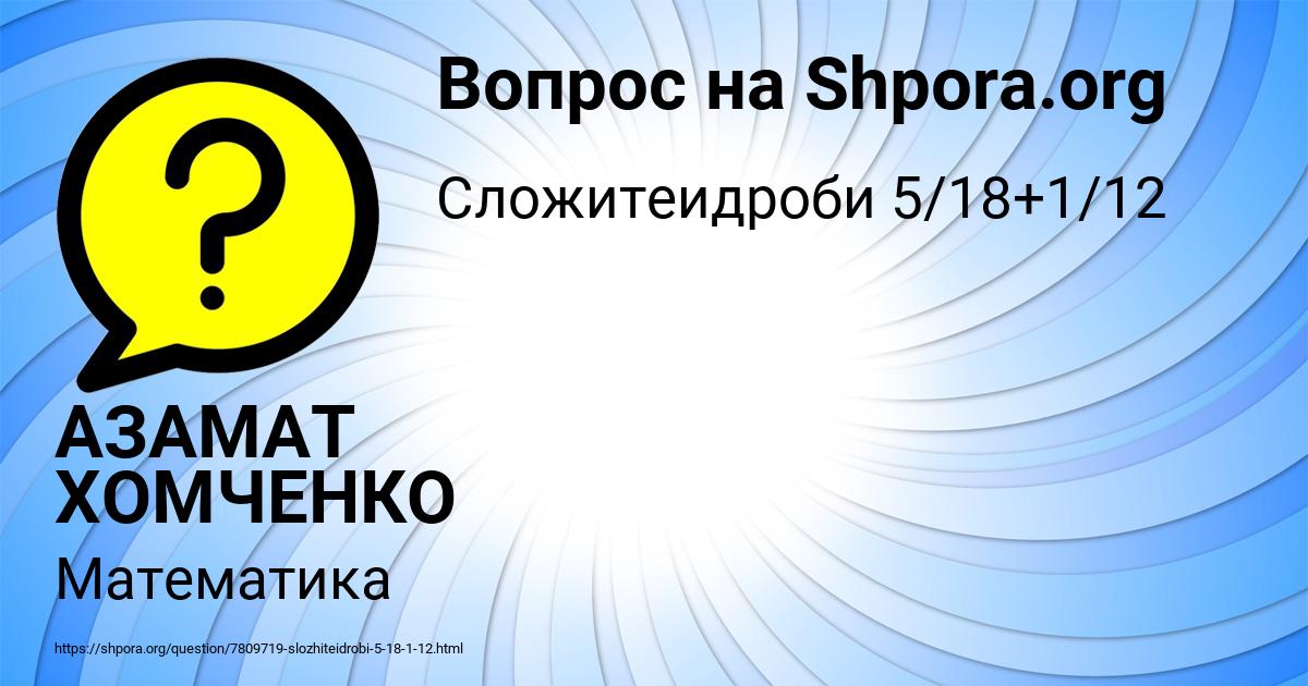 Картинка с текстом вопроса от пользователя АЗАМАТ ХОМЧЕНКО