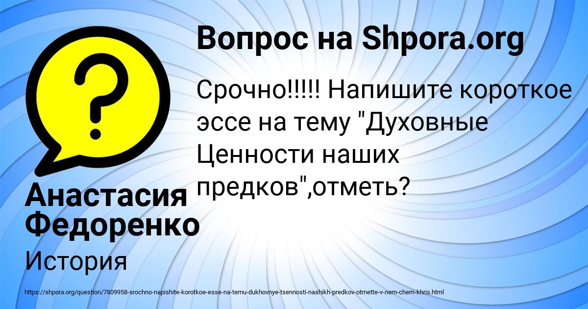Картинка с текстом вопроса от пользователя Анастасия Федоренко