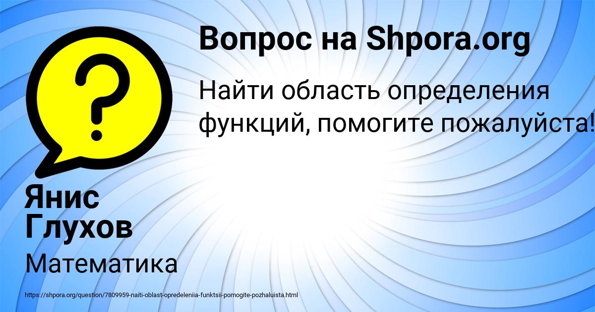 Картинка с текстом вопроса от пользователя Янис Глухов