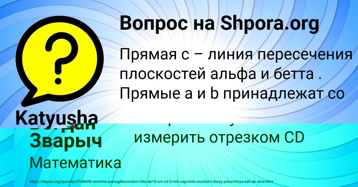 Картинка с текстом вопроса от пользователя Katyusha Potapenko