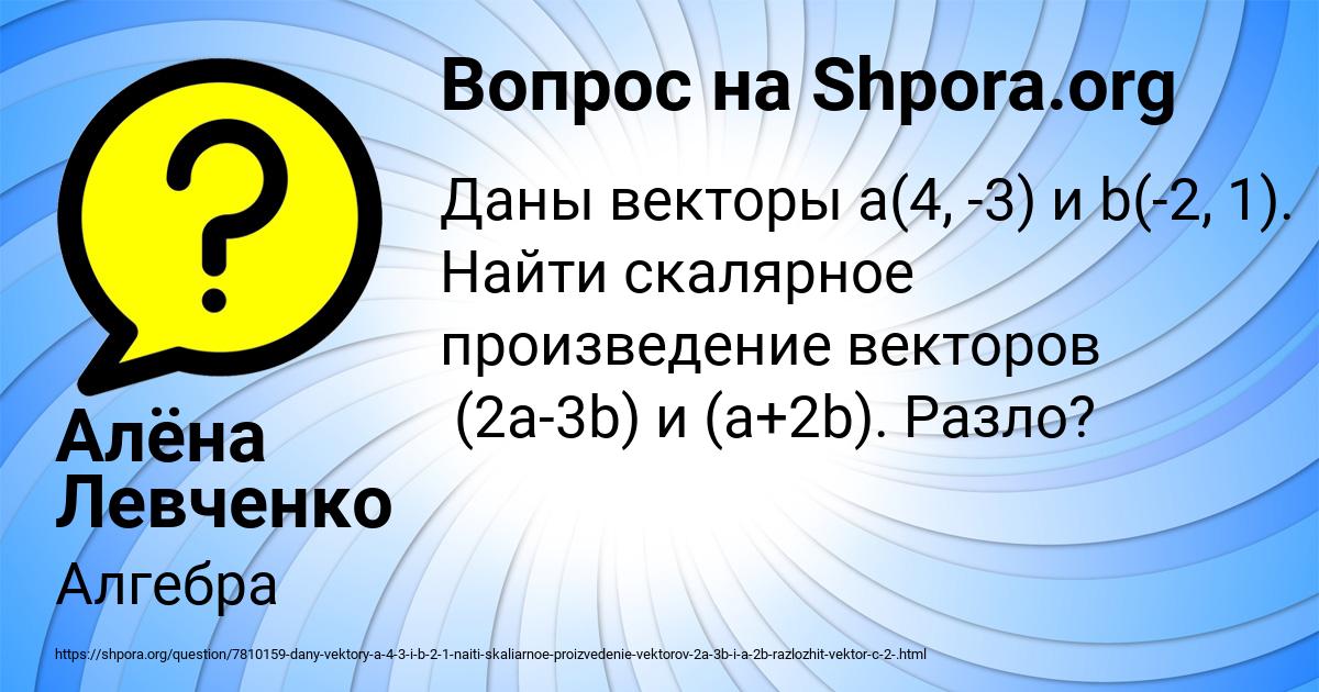 Картинка с текстом вопроса от пользователя Алёна Левченко