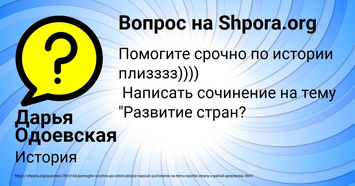 Картинка с текстом вопроса от пользователя Дарья Одоевская