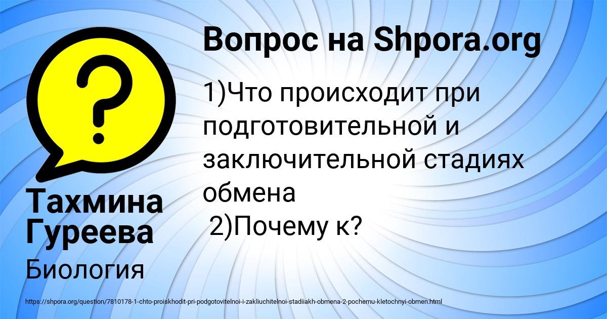 Картинка с текстом вопроса от пользователя Тахмина Гуреева
