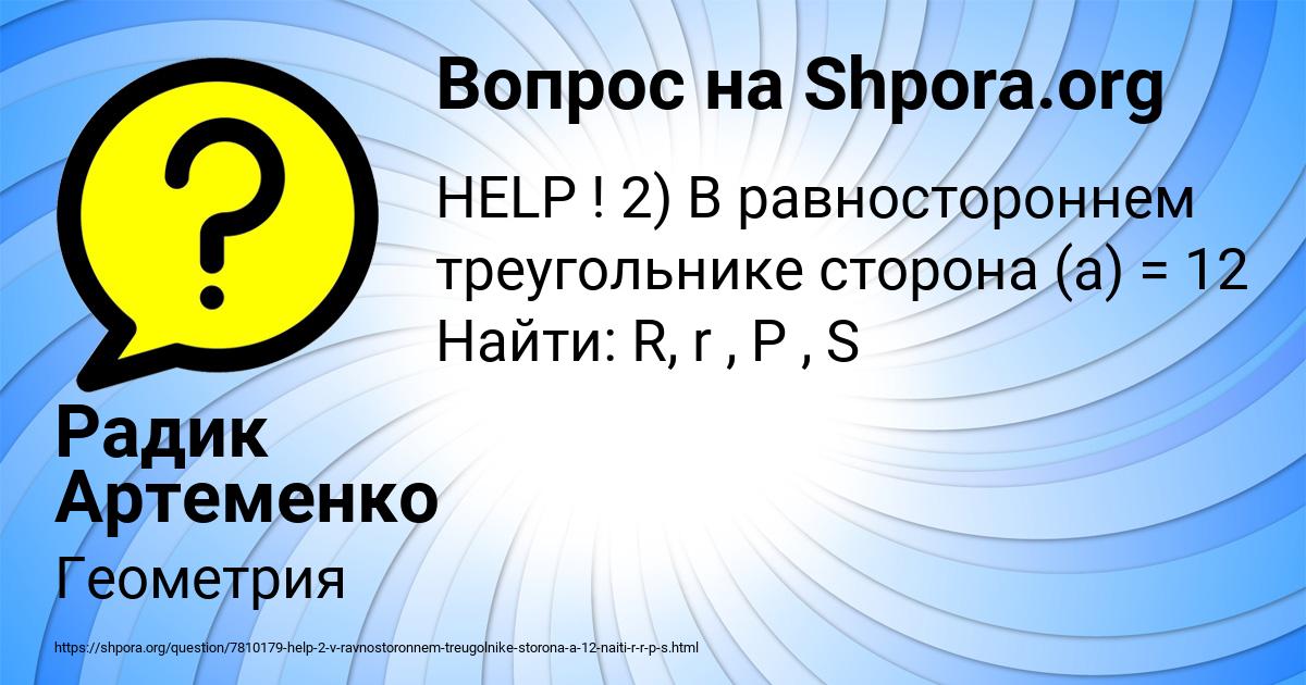 Картинка с текстом вопроса от пользователя Радик Артеменко