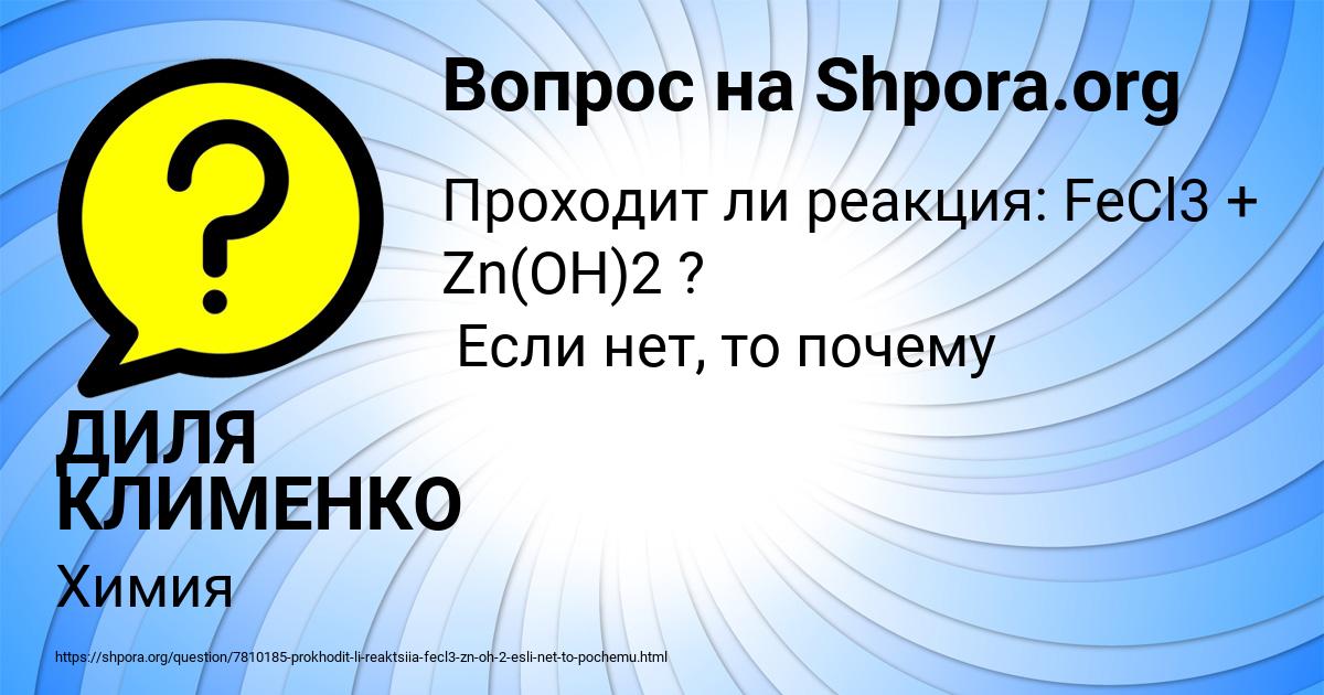 Картинка с текстом вопроса от пользователя ДИЛЯ КЛИМЕНКО