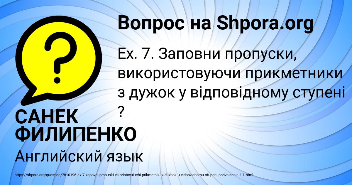 Картинка с текстом вопроса от пользователя САНЕК ФИЛИПЕНКО