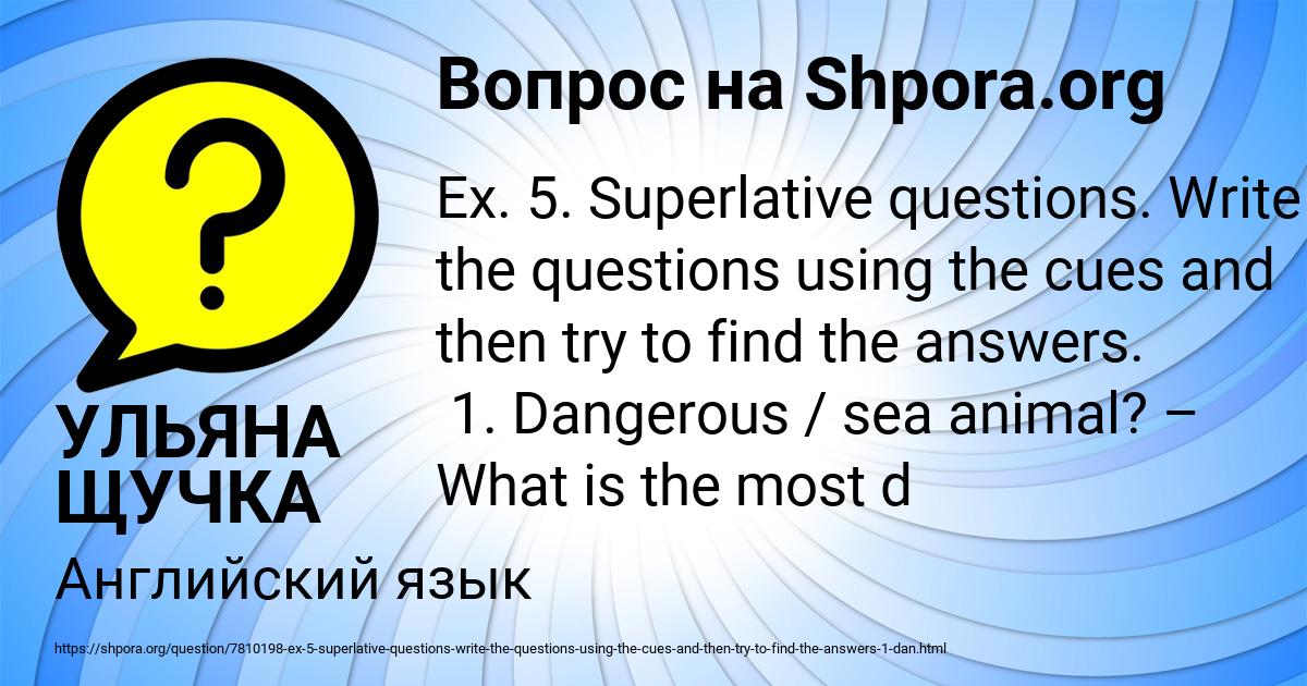 Картинка с текстом вопроса от пользователя УЛЬЯНА ЩУЧКА