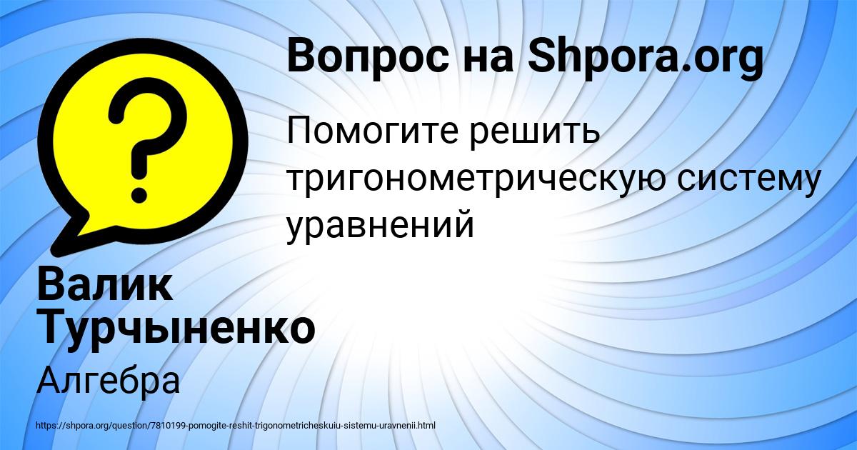 Картинка с текстом вопроса от пользователя Валик Турчыненко