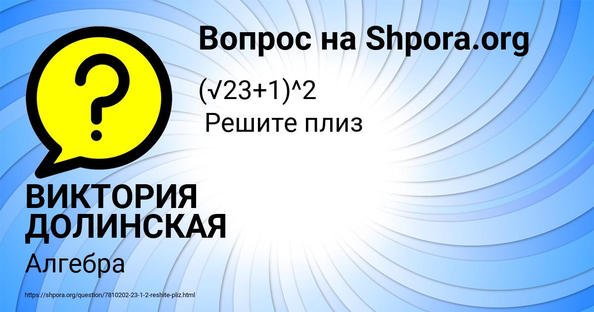 Картинка с текстом вопроса от пользователя ВИКТОРИЯ ДОЛИНСКАЯ