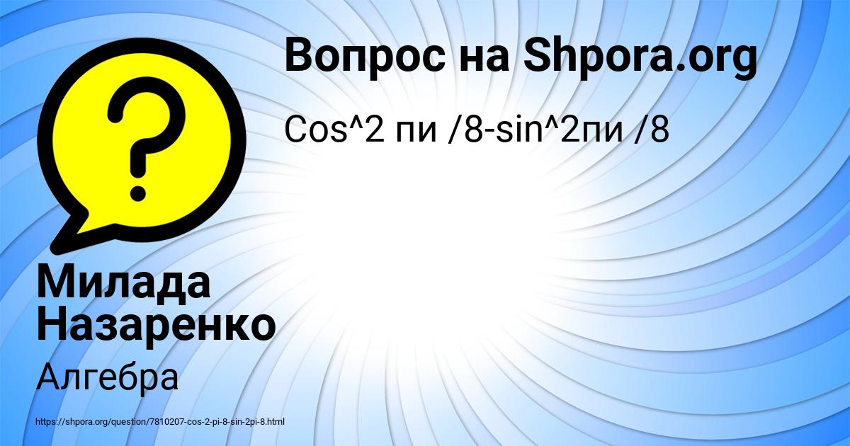 Картинка с текстом вопроса от пользователя Милада Назаренко