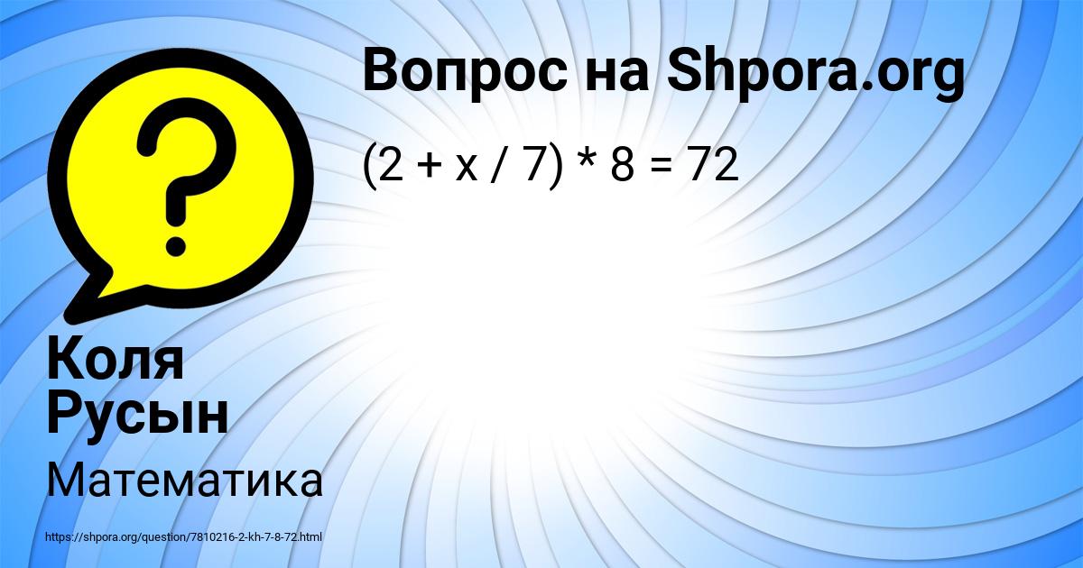 Картинка с текстом вопроса от пользователя Коля Русын