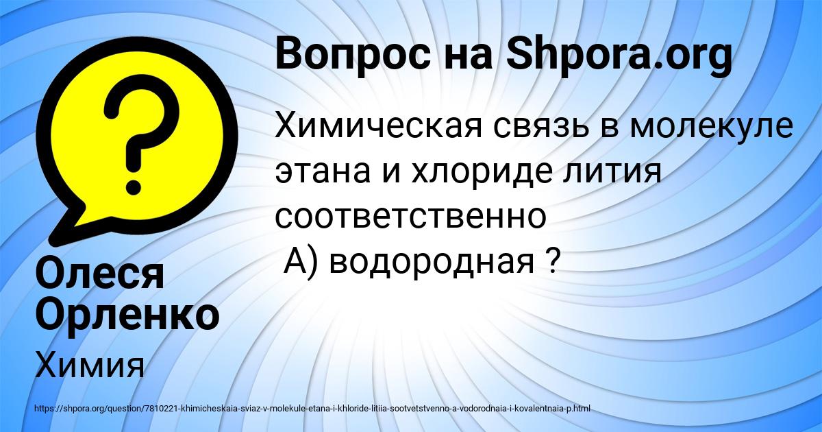 Картинка с текстом вопроса от пользователя Олеся Орленко