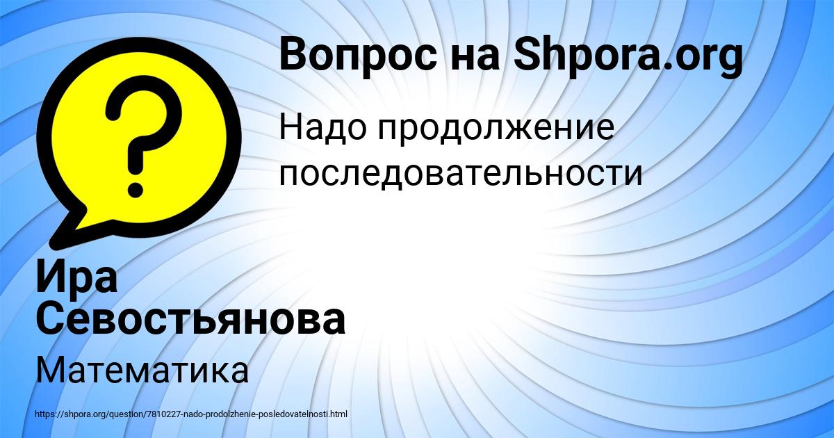 Картинка с текстом вопроса от пользователя Ира Севостьянова