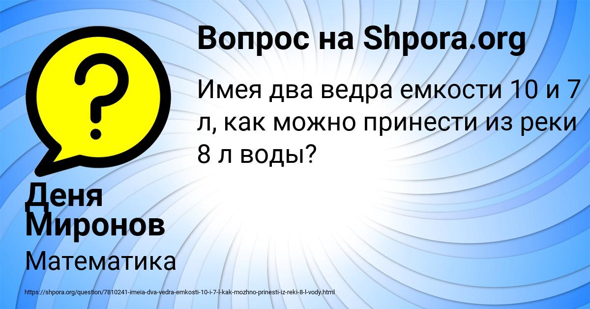 Картинка с текстом вопроса от пользователя Деня Миронов