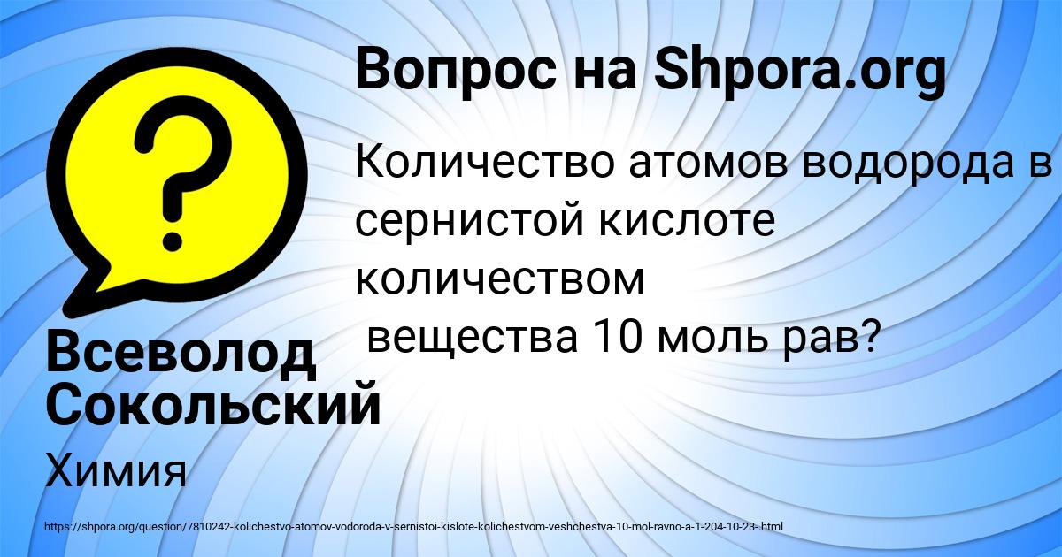 Картинка с текстом вопроса от пользователя Всеволод Сокольский