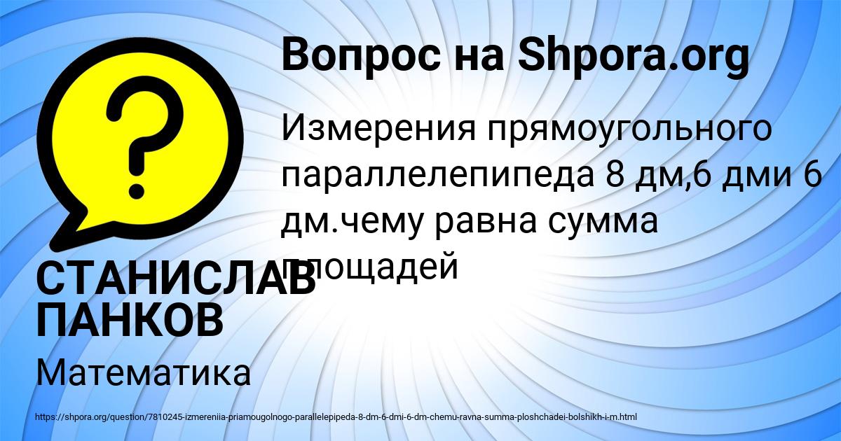 Картинка с текстом вопроса от пользователя СТАНИСЛАВ ПАНКОВ