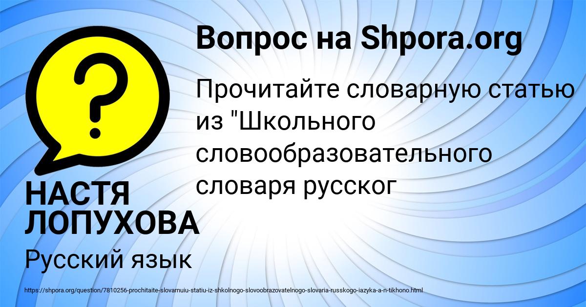 Картинка с текстом вопроса от пользователя НАСТЯ ЛОПУХОВА