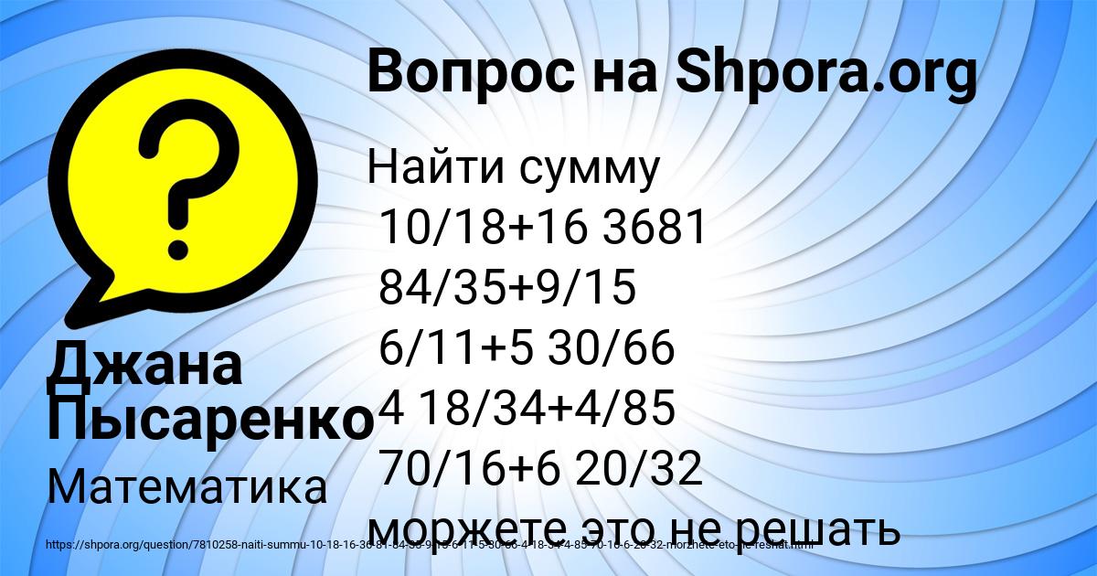 Картинка с текстом вопроса от пользователя Джана Пысаренко