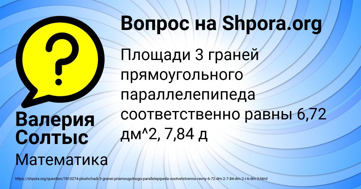Картинка с текстом вопроса от пользователя Валерия Солтыс