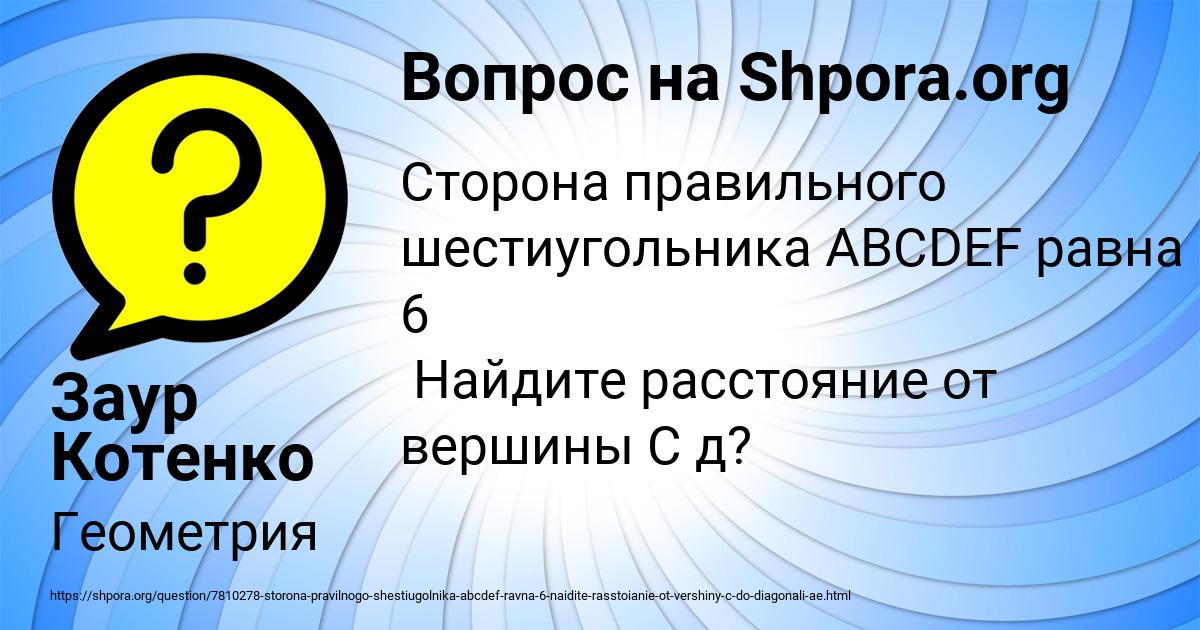 Картинка с текстом вопроса от пользователя Заур Котенко