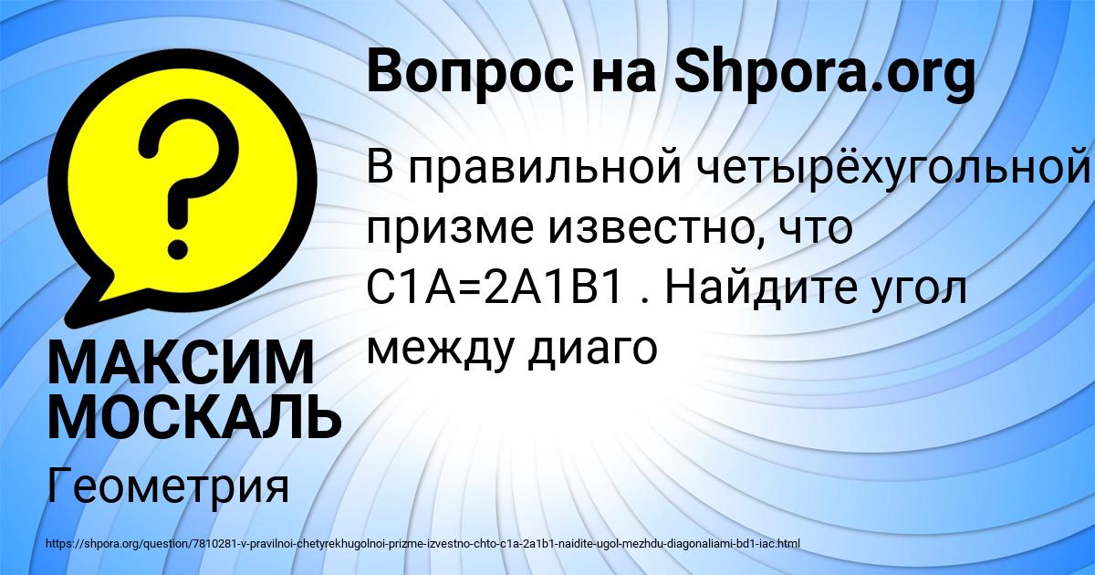Картинка с текстом вопроса от пользователя МАКСИМ МОСКАЛЬ