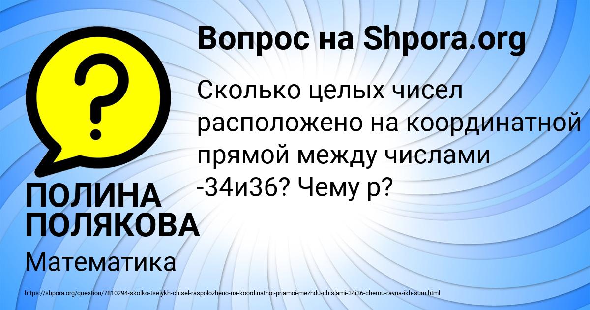 Картинка с текстом вопроса от пользователя ПОЛИНА ПОЛЯКОВА