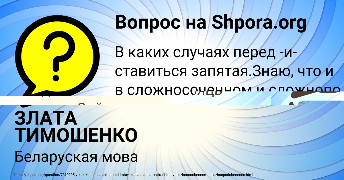 Картинка с текстом вопроса от пользователя ЗЛАТА ТИМОШЕНКО