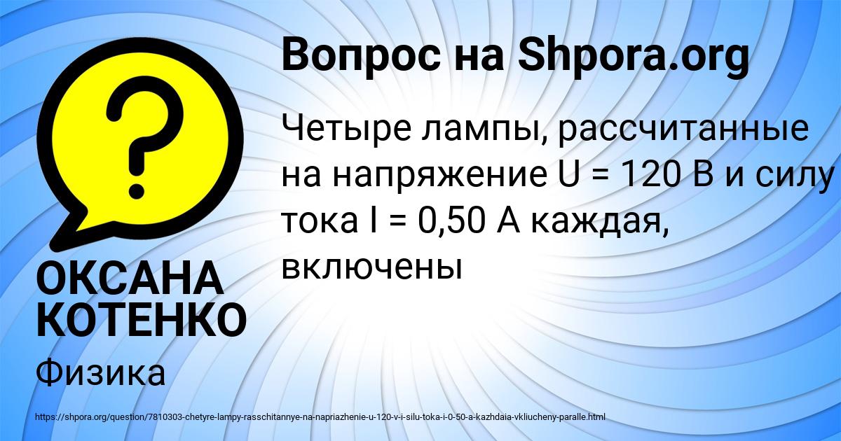 Картинка с текстом вопроса от пользователя ОКСАНА КОТЕНКО