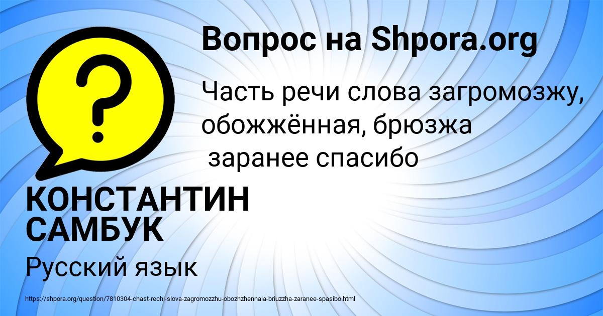 Картинка с текстом вопроса от пользователя КОНСТАНТИН САМБУК