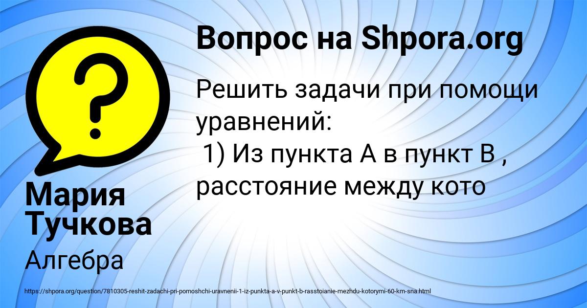 Картинка с текстом вопроса от пользователя Мария Тучкова