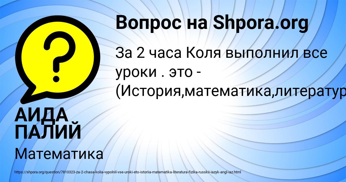 Картинка с текстом вопроса от пользователя АИДА ПАЛИЙ