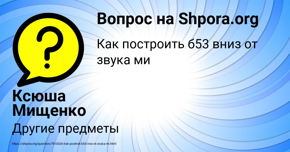 Картинка с текстом вопроса от пользователя Ксюша Мищенко