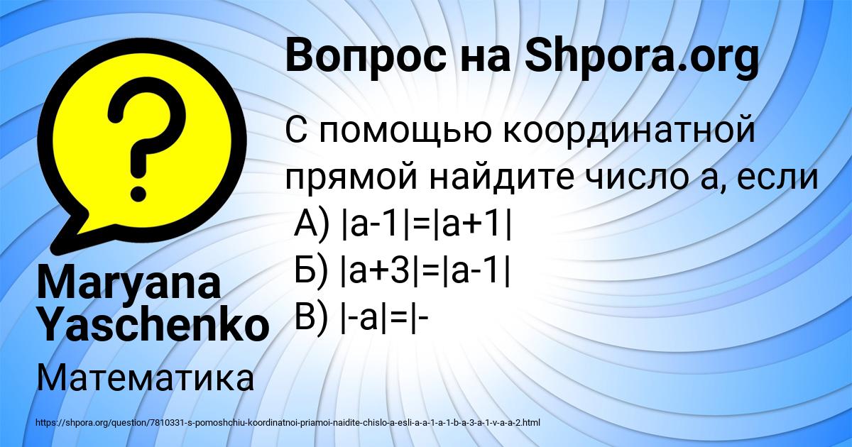 Картинка с текстом вопроса от пользователя Maryana Yaschenko