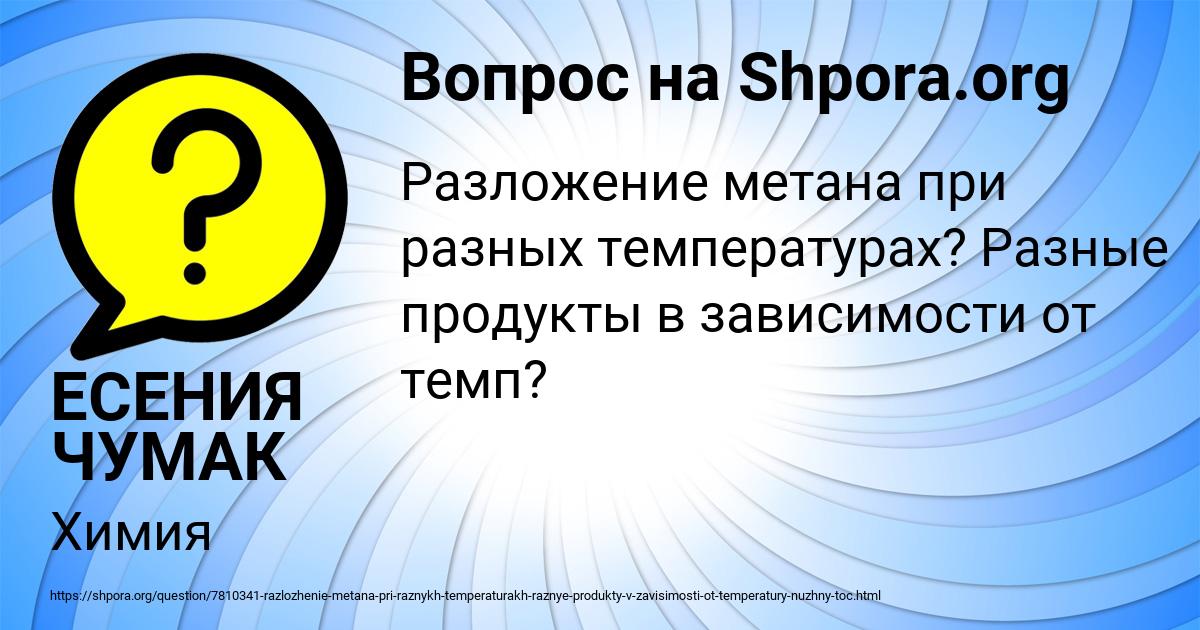 Картинка с текстом вопроса от пользователя ЕСЕНИЯ ЧУМАК
